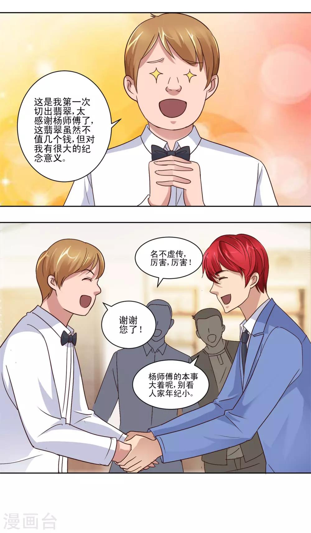 都市至尊系统韩漫全集-第70话 百万区开场无删减无遮挡章节图片 