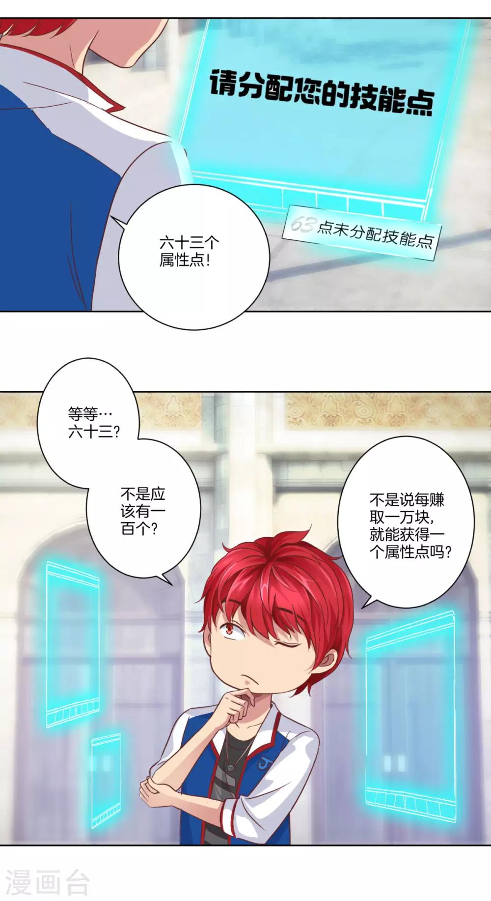 都市至尊系统韩漫全集-第8话 第一桶金任务达成无删减无遮挡章节图片 