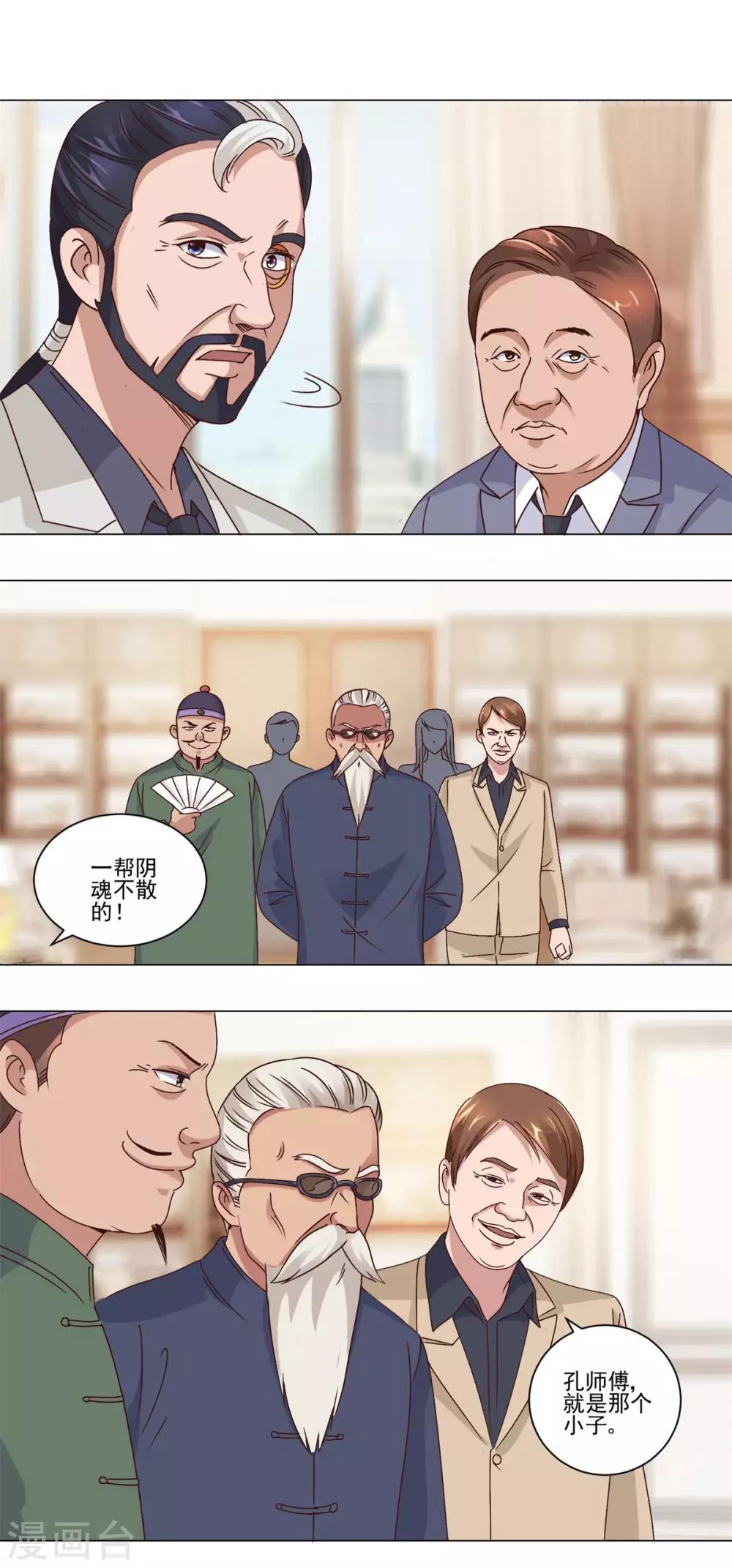 都市至尊系统韩漫全集-第71话 被忽悠了的孔师傅无删减无遮挡章节图片 