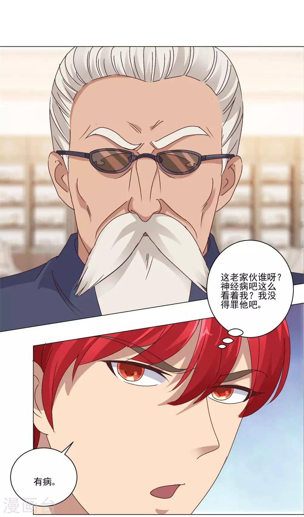 都市至尊系统韩漫全集-第71话 被忽悠了的孔师傅无删减无遮挡章节图片 
