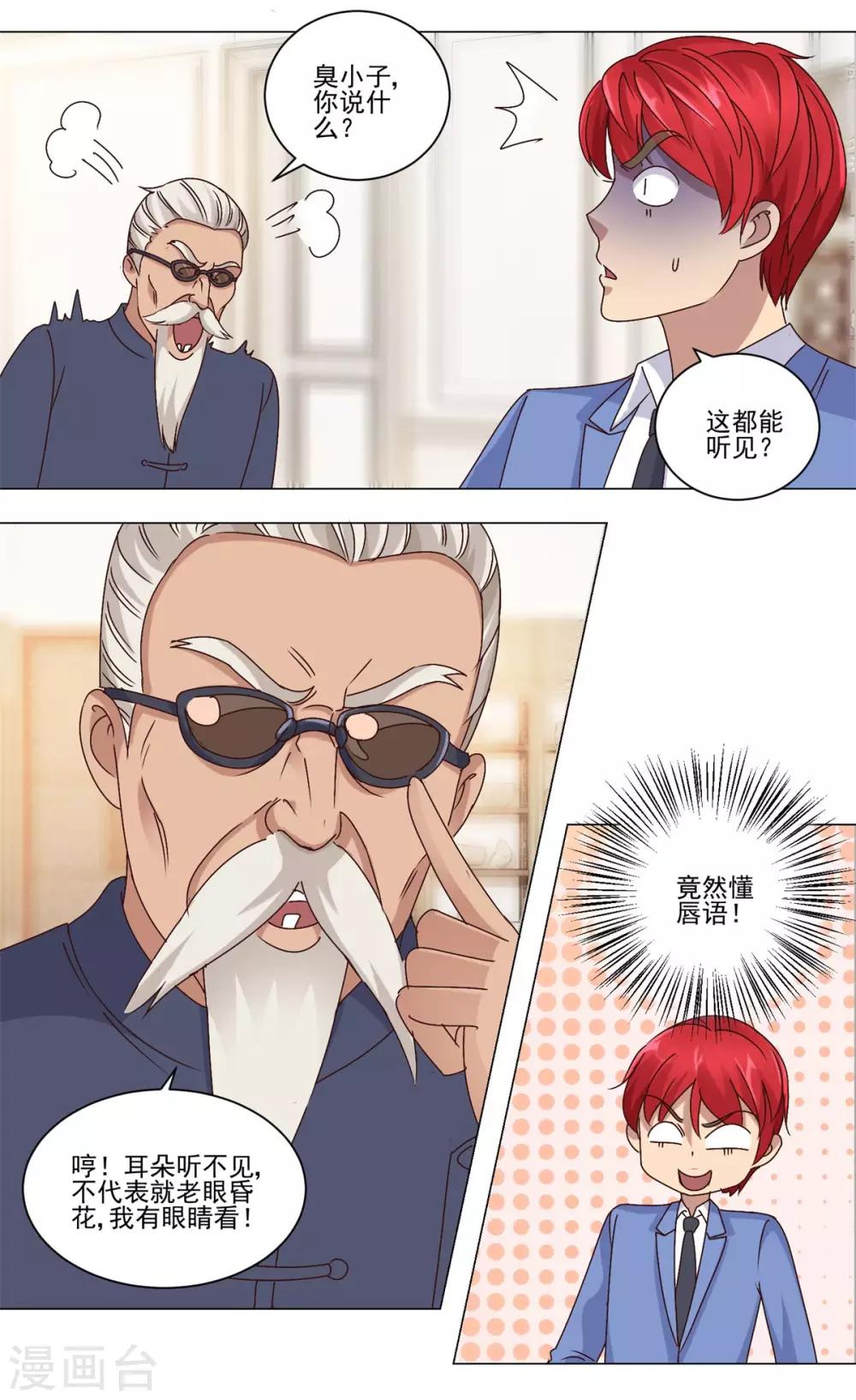 都市至尊系统韩漫全集-第71话 被忽悠了的孔师傅无删减无遮挡章节图片 
