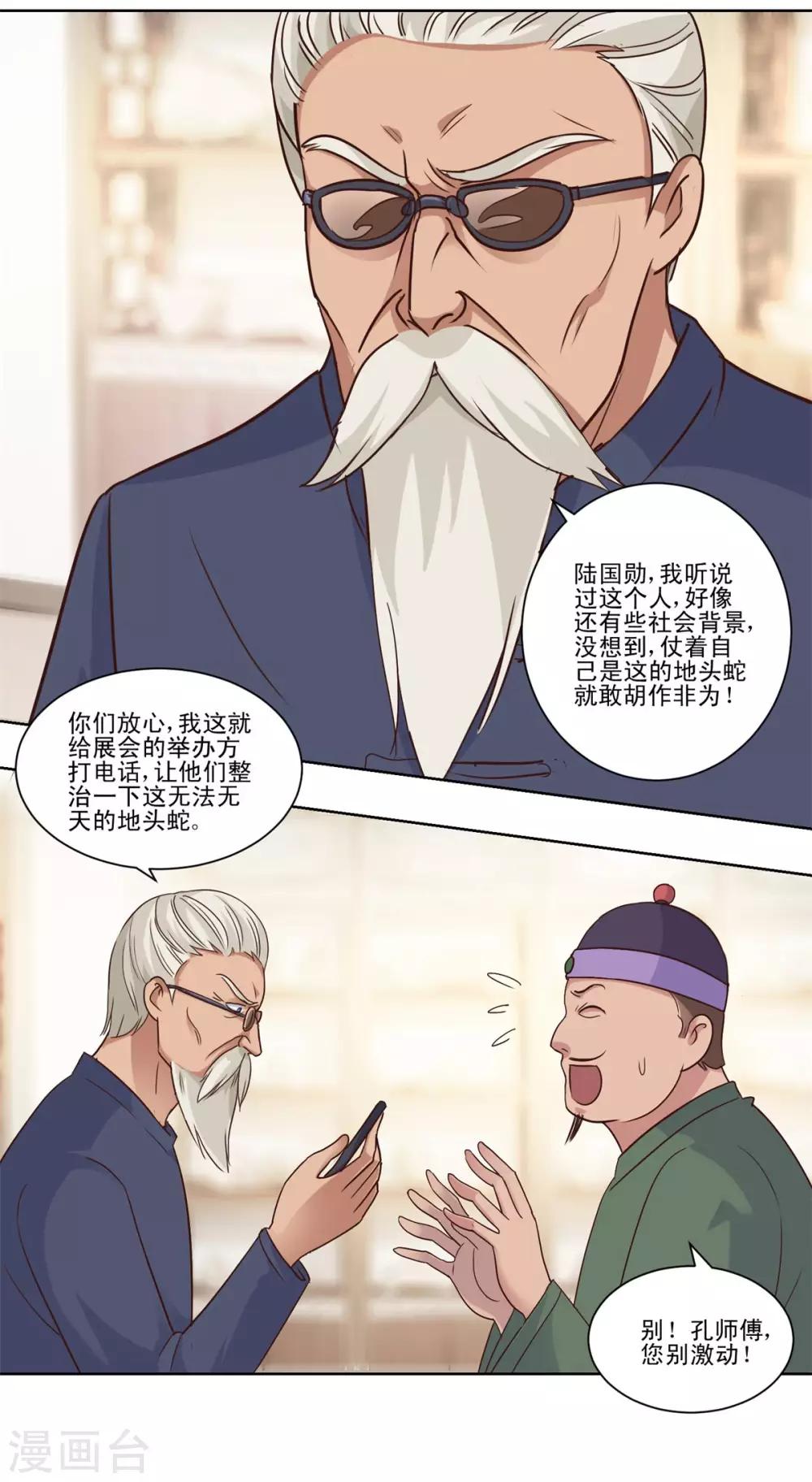 都市至尊系统韩漫全集-第71话 被忽悠了的孔师傅无删减无遮挡章节图片 