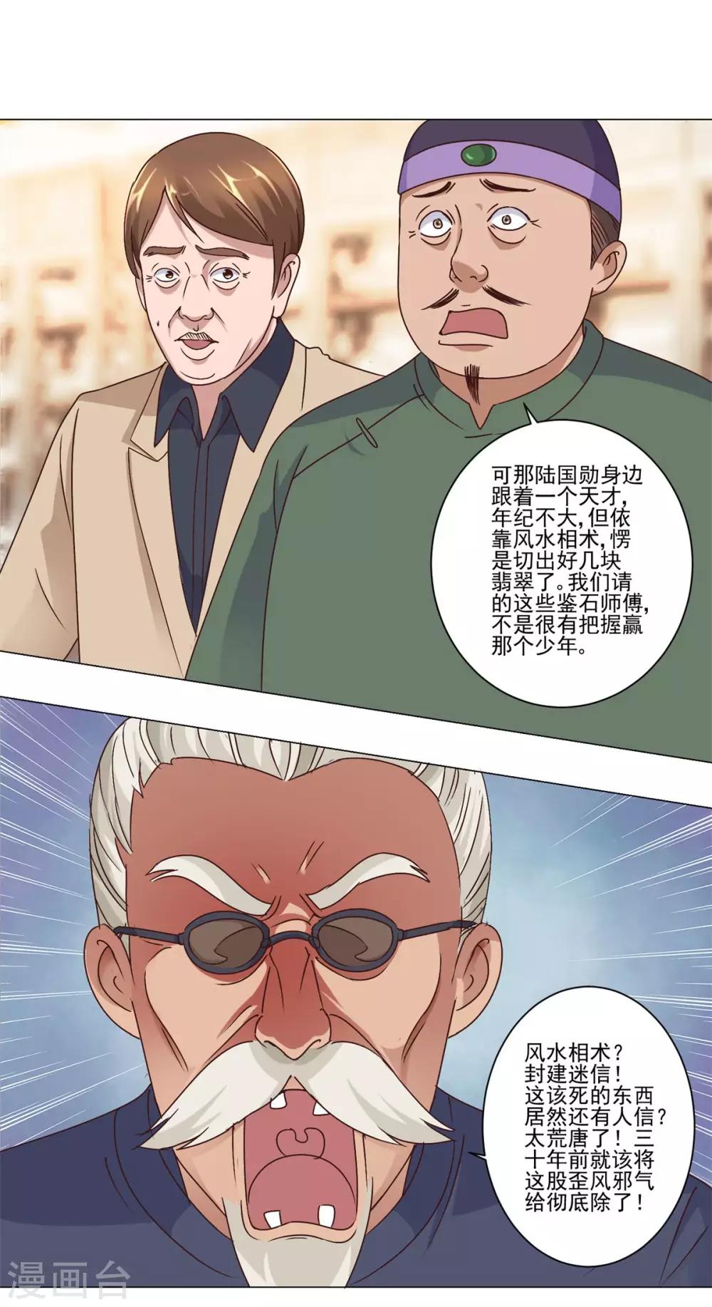 都市至尊系统韩漫全集-第71话 被忽悠了的孔师傅无删减无遮挡章节图片 