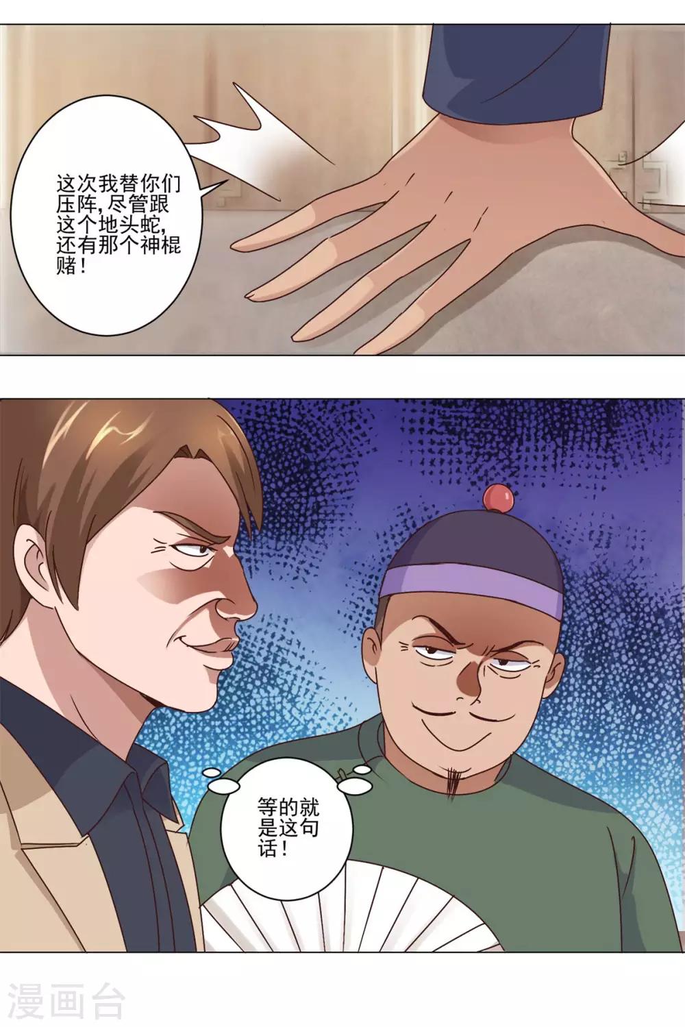 都市至尊系统韩漫全集-第71话 被忽悠了的孔师傅无删减无遮挡章节图片 