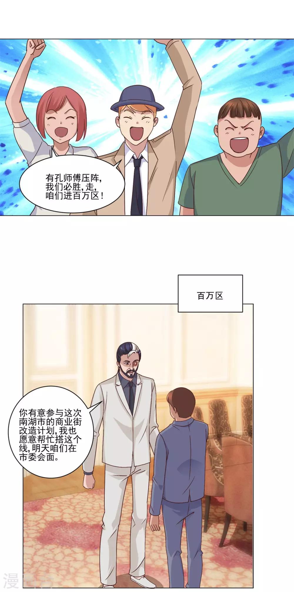 都市至尊系统韩漫全集-第71话 被忽悠了的孔师傅无删减无遮挡章节图片 