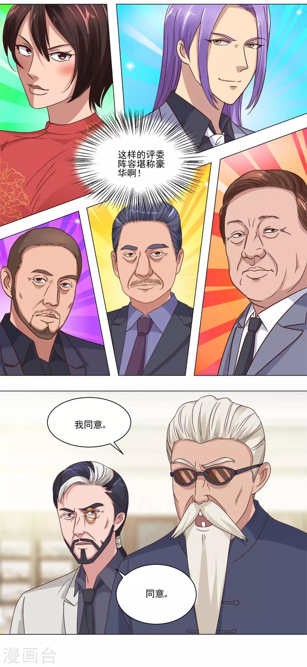 都市至尊系统韩漫全集-第72话 豪华评委阵容无删减无遮挡章节图片 