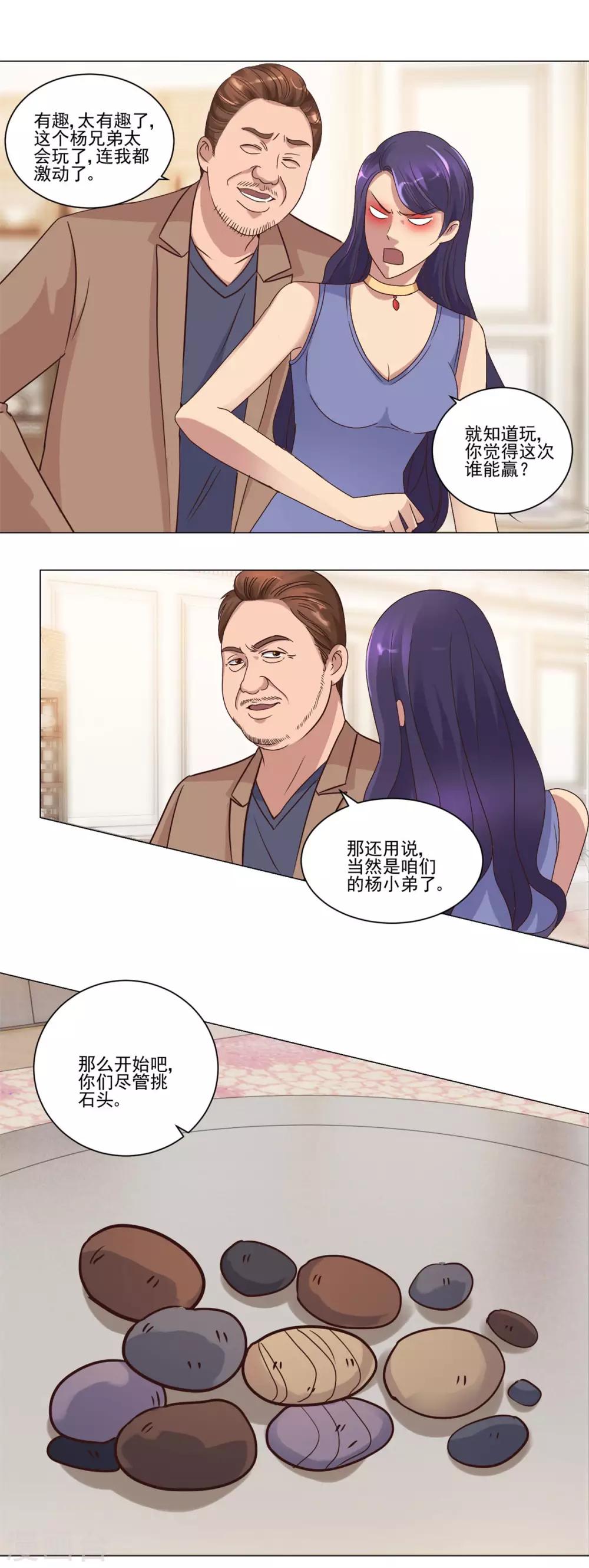 都市至尊系统韩漫全集-第72话 豪华评委阵容无删减无遮挡章节图片 