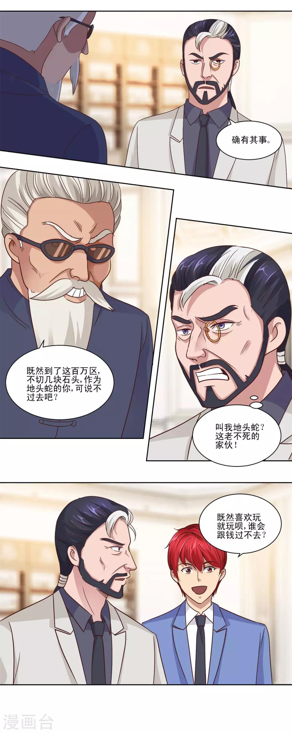 都市至尊系统韩漫全集-第72话 豪华评委阵容无删减无遮挡章节图片 