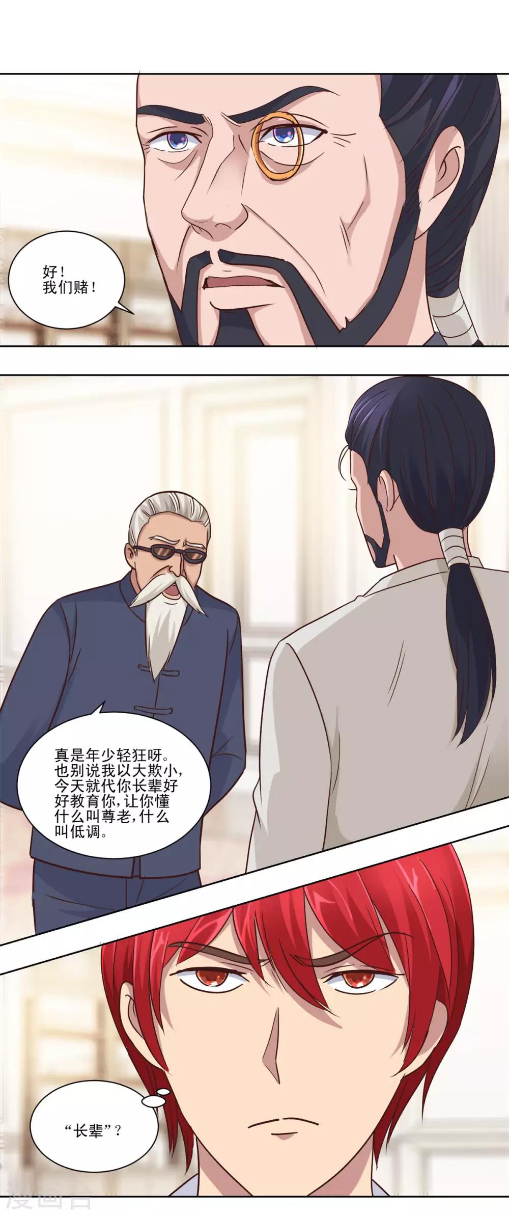 都市至尊系统韩漫全集-第72话 豪华评委阵容无删减无遮挡章节图片 