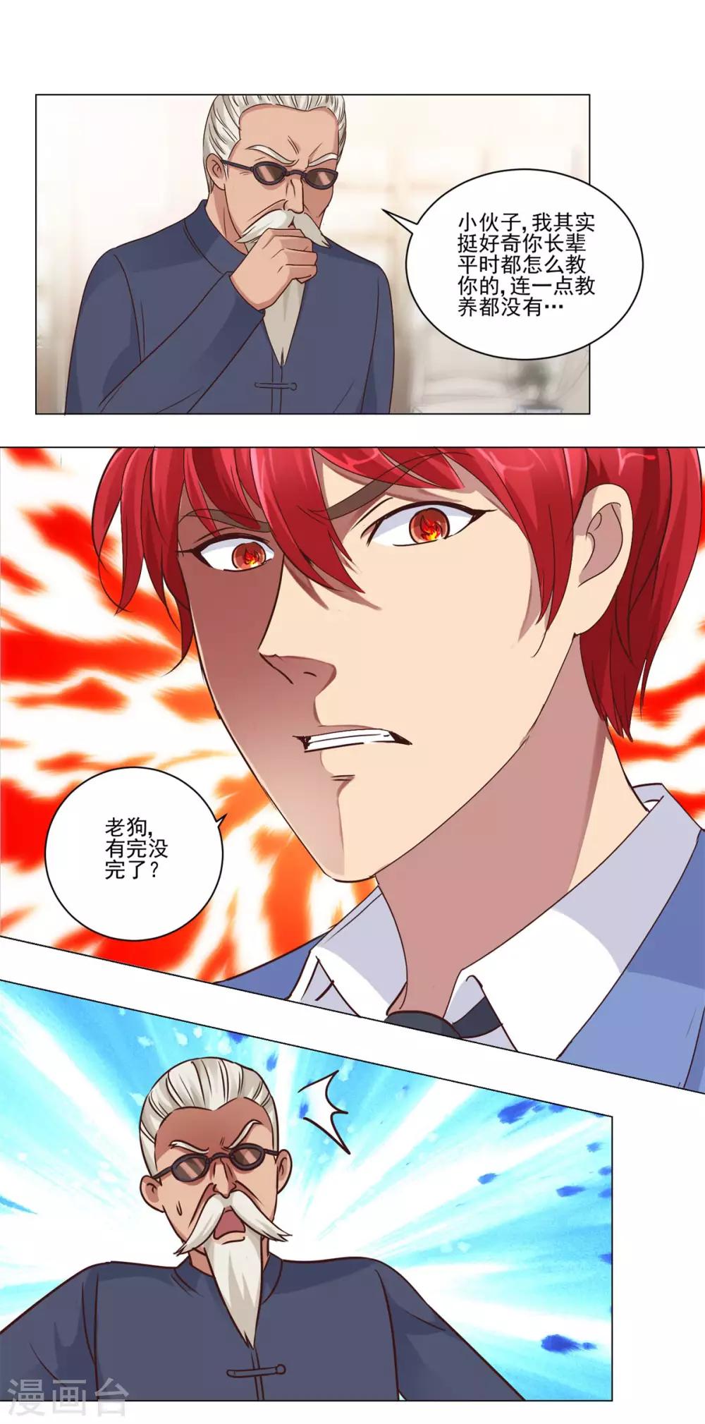 都市至尊系统韩漫全集-第72话 豪华评委阵容无删减无遮挡章节图片 