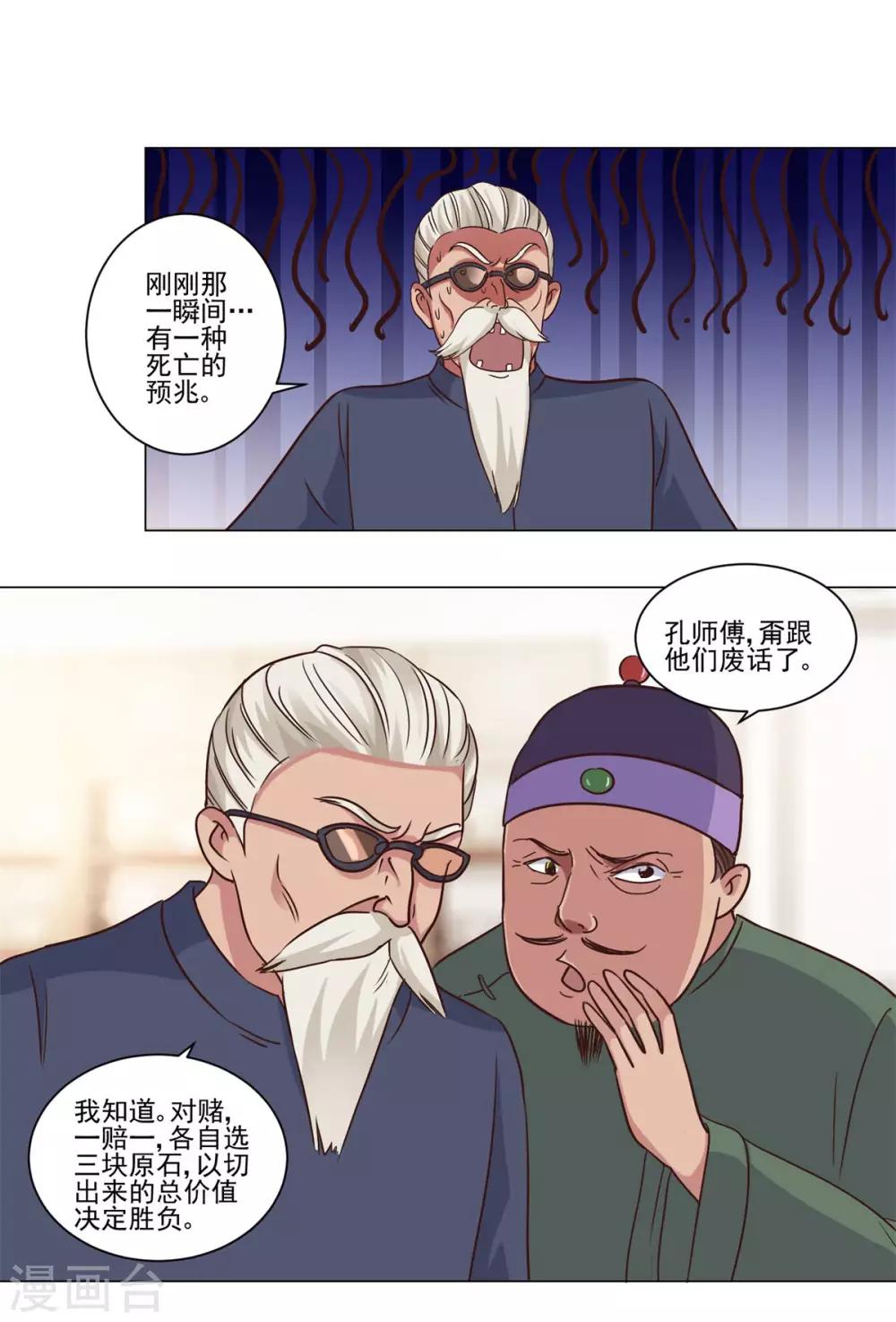 都市至尊系统韩漫全集-第72话 豪华评委阵容无删减无遮挡章节图片 