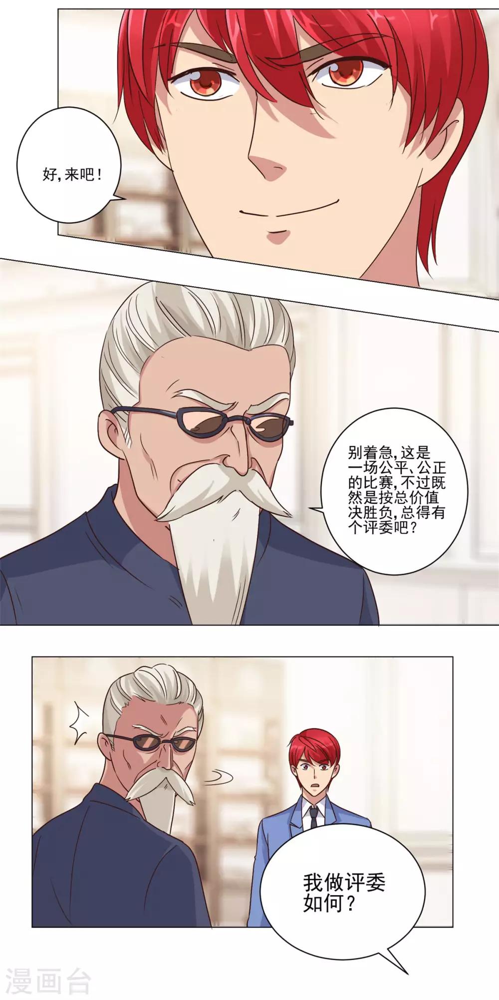 都市至尊系统韩漫全集-第72话 豪华评委阵容无删减无遮挡章节图片 