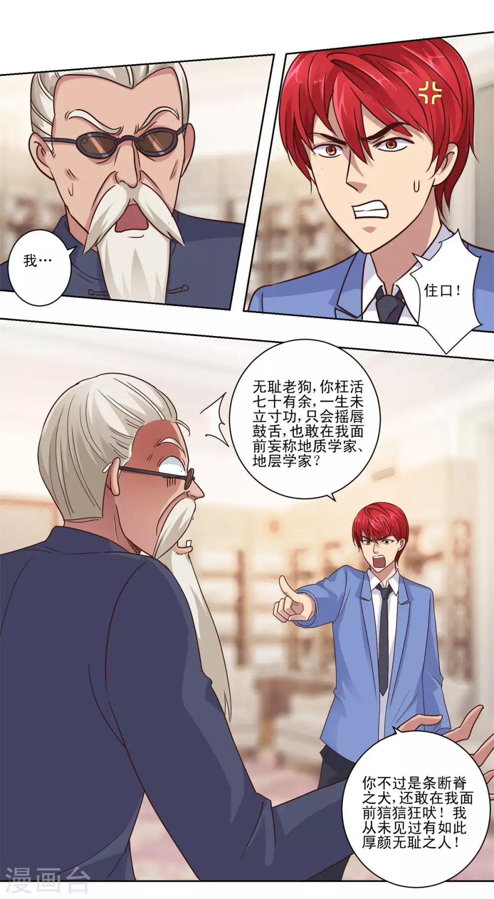 都市至尊系统韩漫全集-第73话 骂吐血无删减无遮挡章节图片 