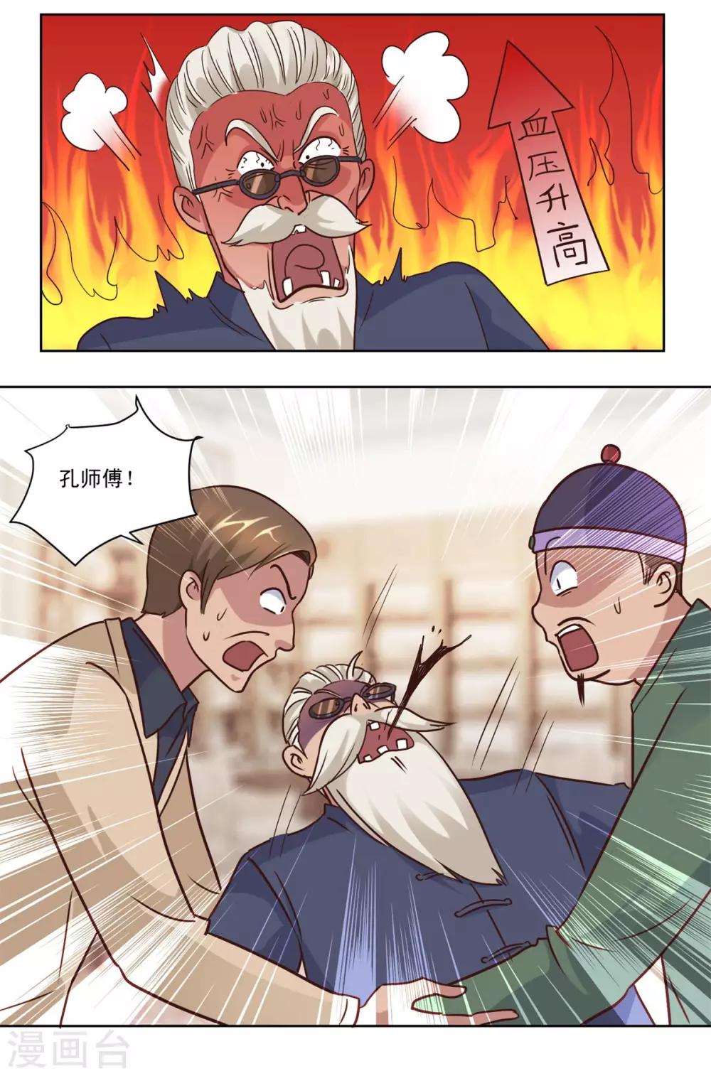 都市至尊系统韩漫全集-第73话 骂吐血无删减无遮挡章节图片 