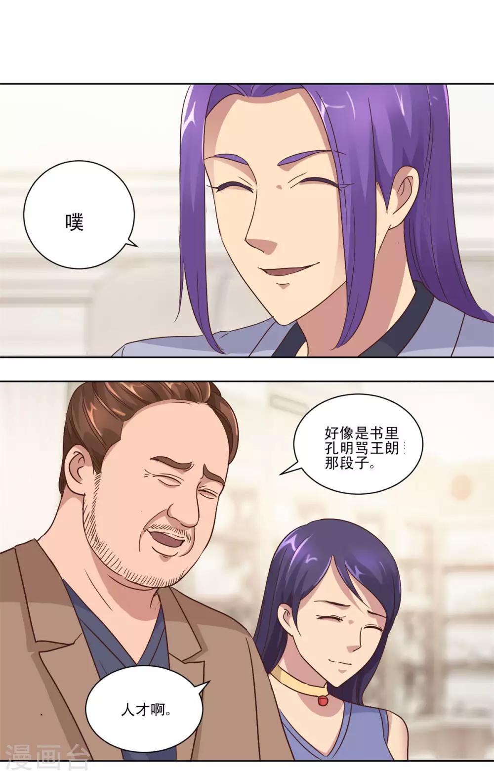 都市至尊系统韩漫全集-第73话 骂吐血无删减无遮挡章节图片 