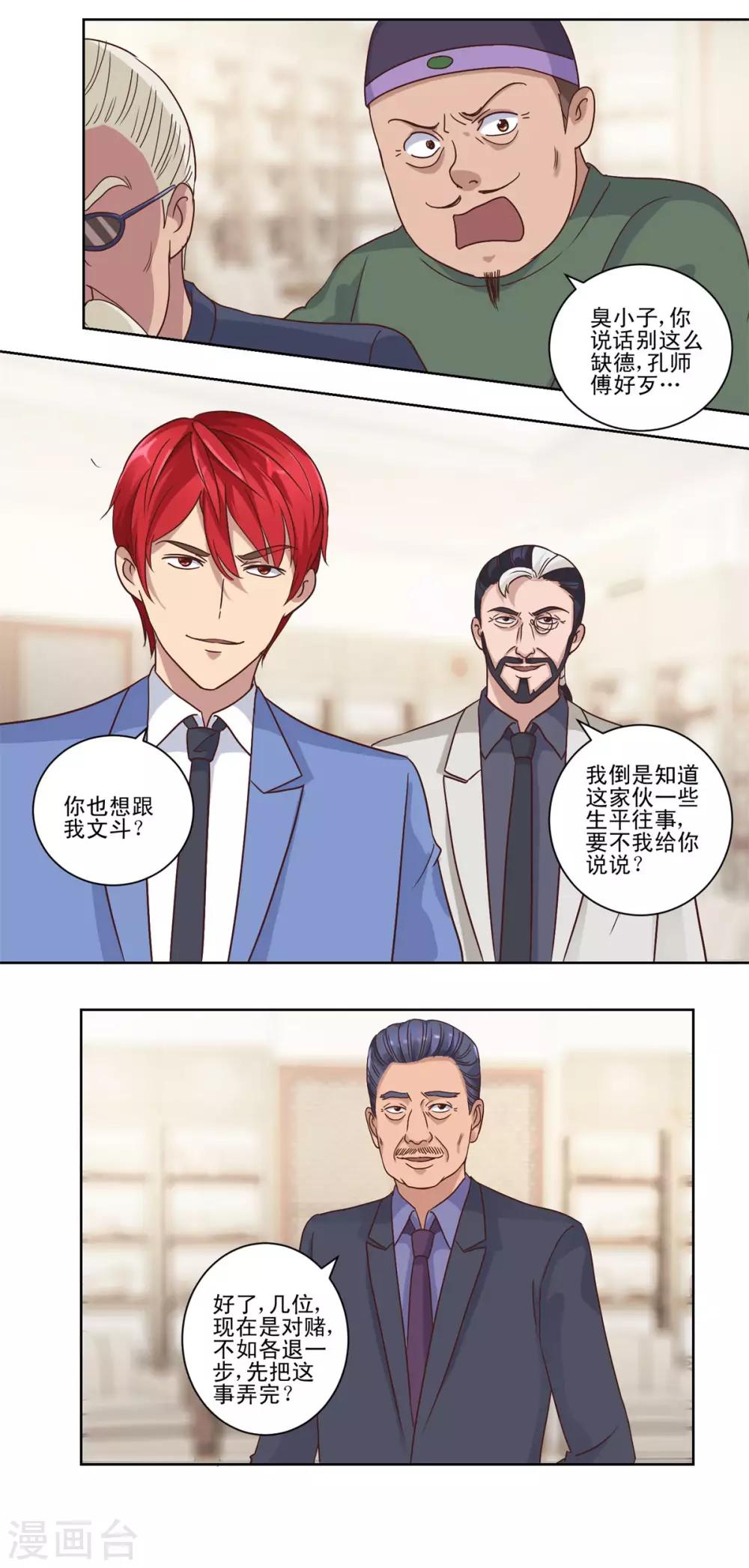 都市至尊系统韩漫全集-第73话 骂吐血无删减无遮挡章节图片 