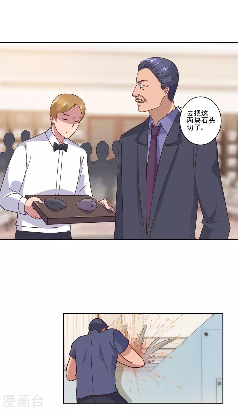 都市至尊系统韩漫全集-第73话 骂吐血无删减无遮挡章节图片 