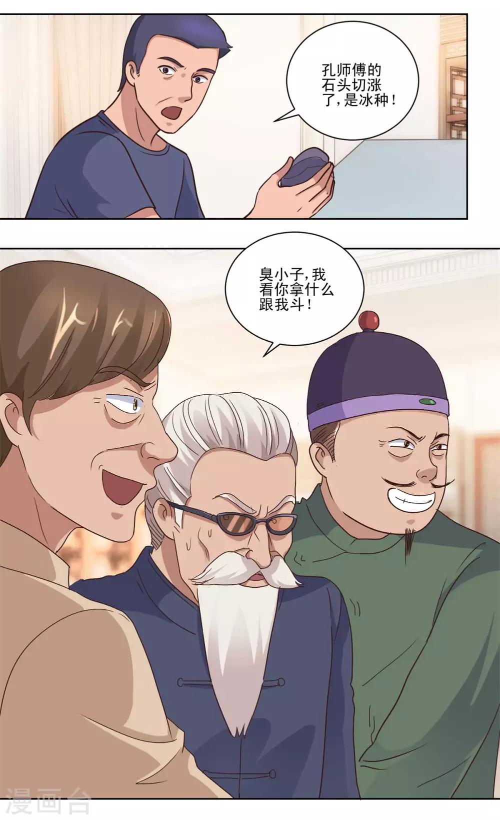 都市至尊系统韩漫全集-第73话 骂吐血无删减无遮挡章节图片 