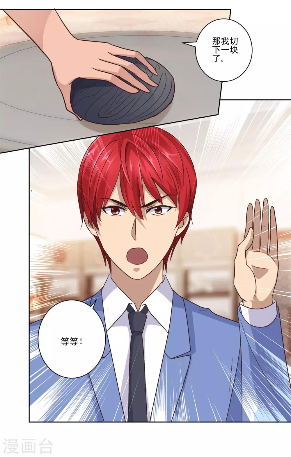 都市至尊系统韩漫全集-第73话 骂吐血无删减无遮挡章节图片 