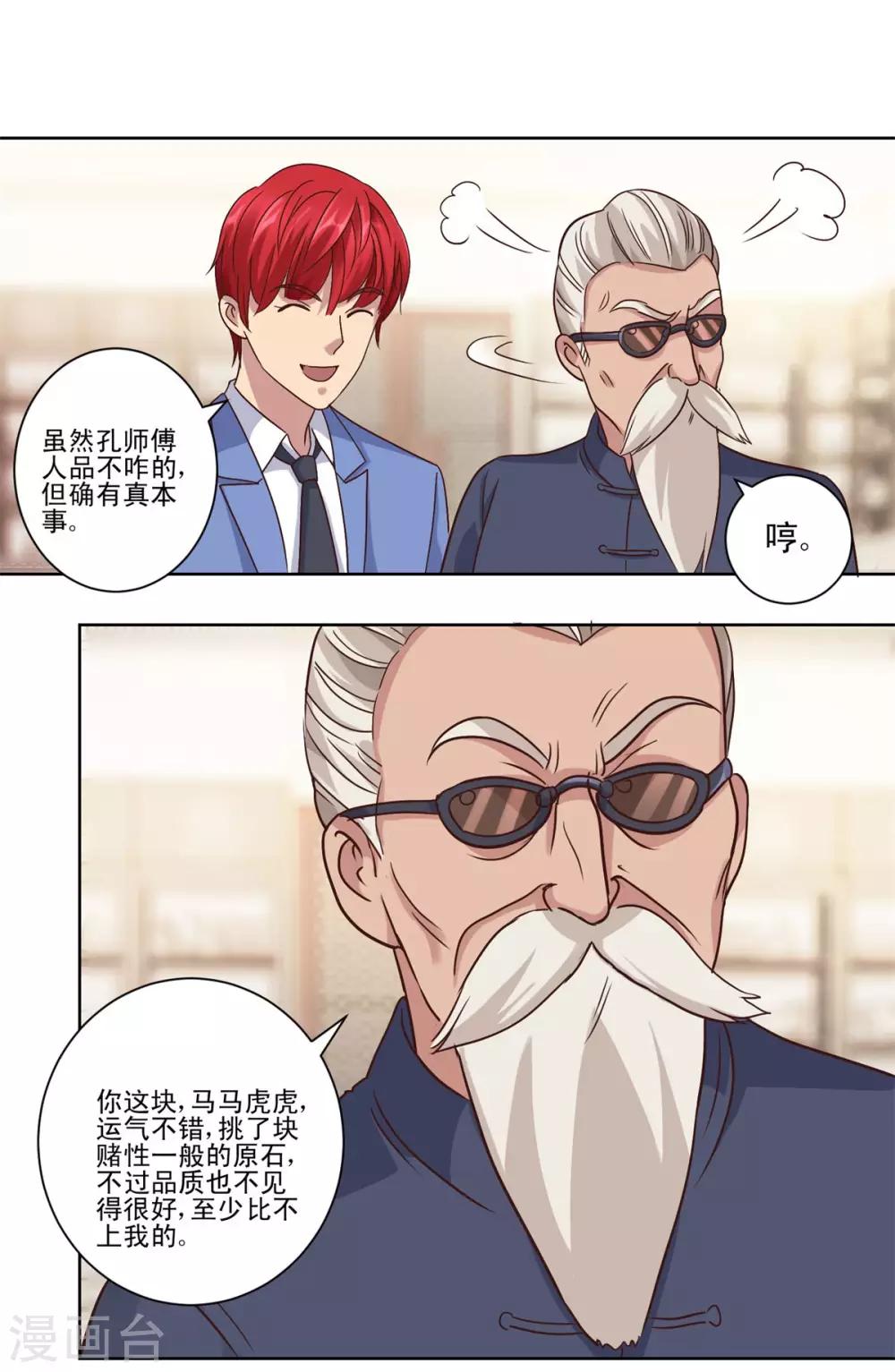 都市至尊系统韩漫全集-第73话 骂吐血无删减无遮挡章节图片 