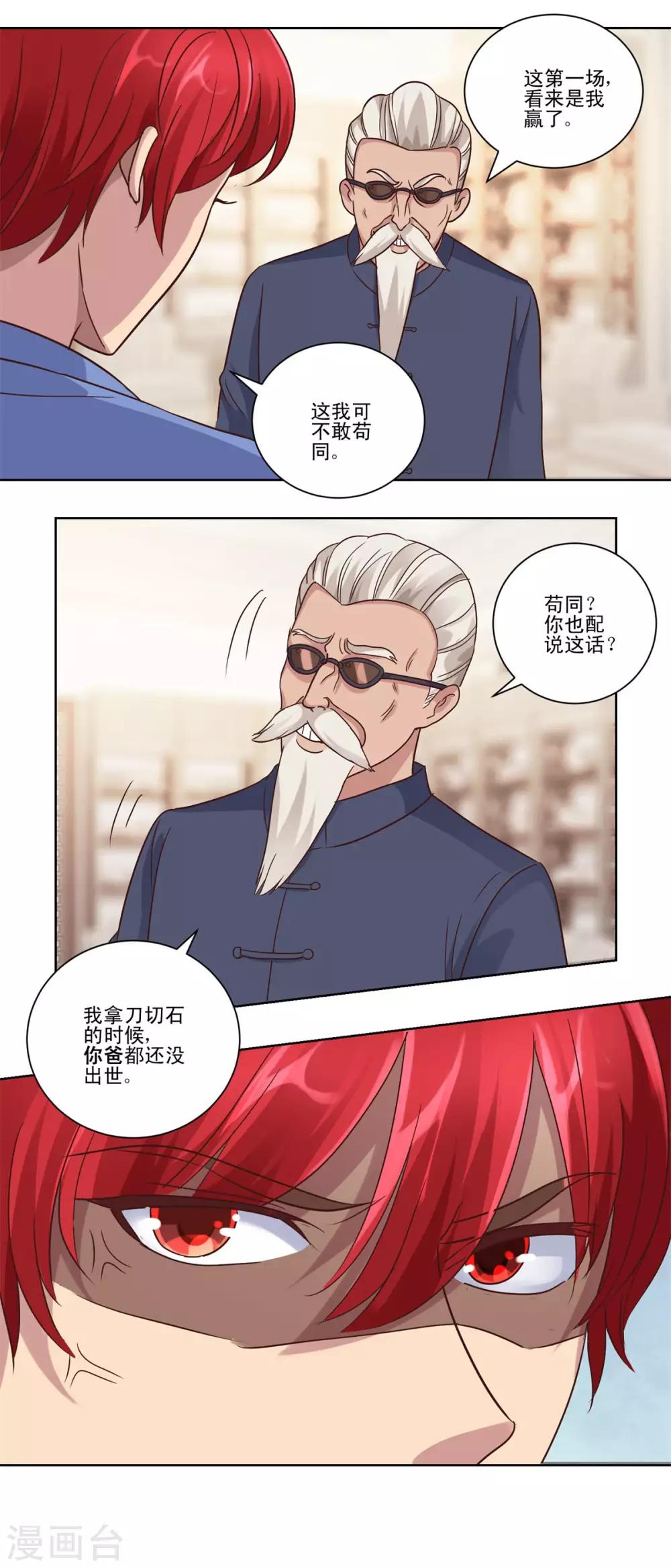 都市至尊系统韩漫全集-第73话 骂吐血无删减无遮挡章节图片 