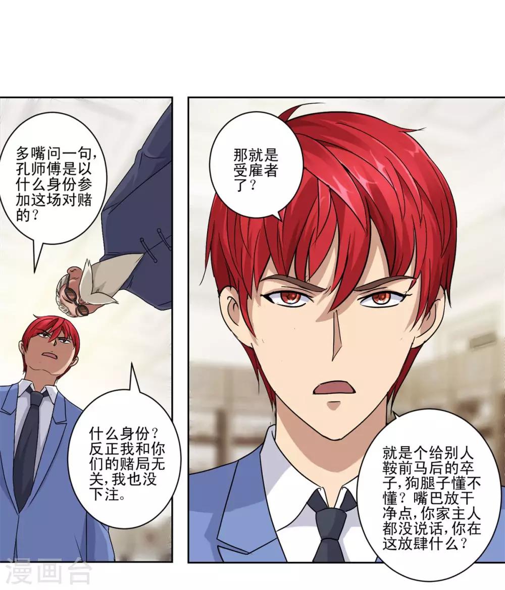 都市至尊系统韩漫全集-第73话 骂吐血无删减无遮挡章节图片 
