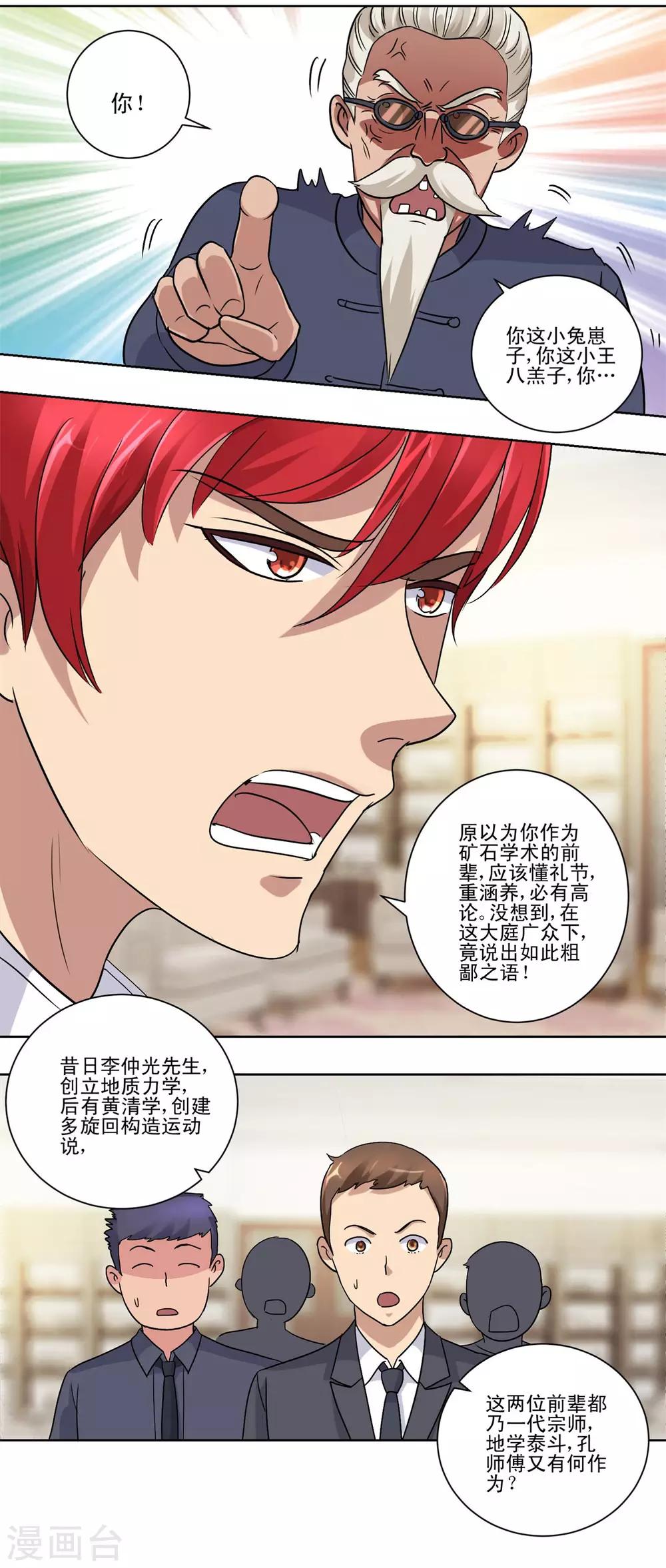 都市至尊系统韩漫全集-第73话 骂吐血无删减无遮挡章节图片 