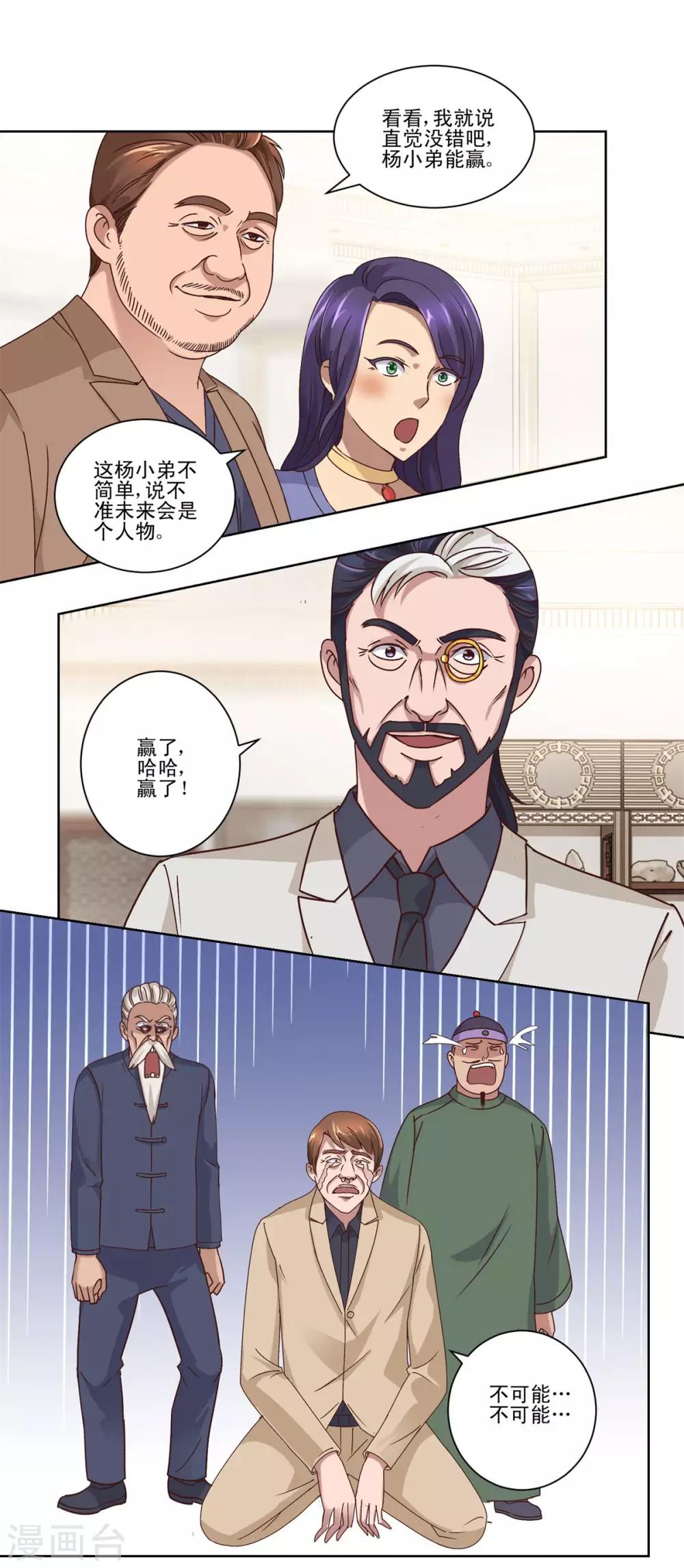 都市至尊系统韩漫全集-第75话 冰种vs冰种无删减无遮挡章节图片 