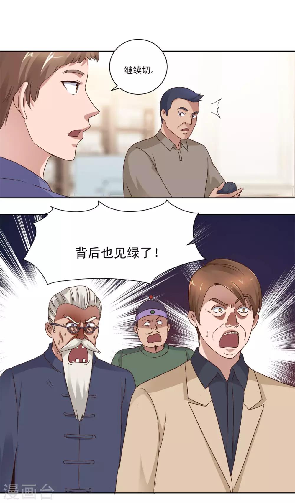 都市至尊系统韩漫全集-第75话 冰种vs冰种无删减无遮挡章节图片 