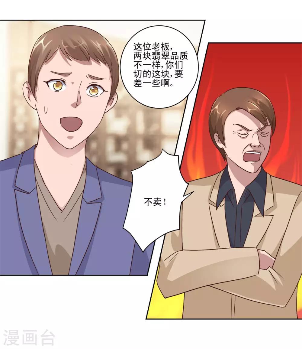 都市至尊系统韩漫全集-第75话 冰种vs冰种无删减无遮挡章节图片 