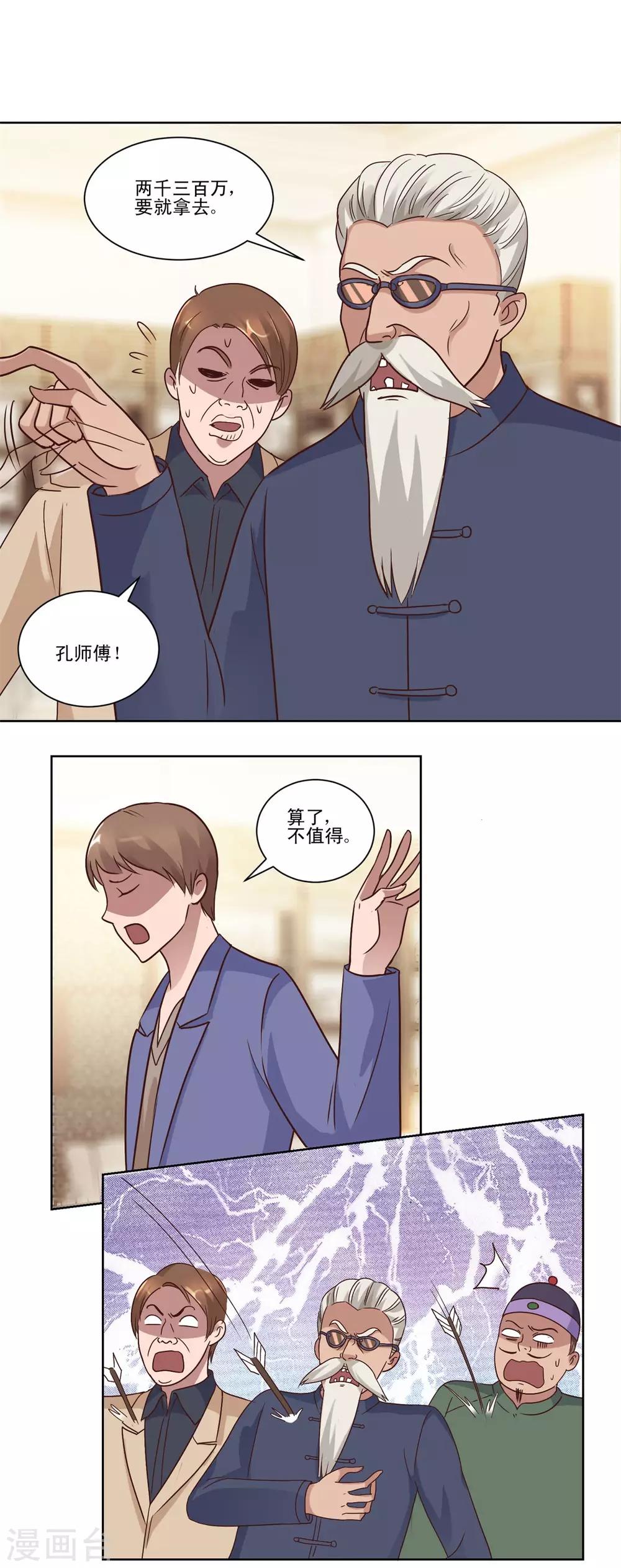 都市至尊系统韩漫全集-第75话 冰种vs冰种无删减无遮挡章节图片 
