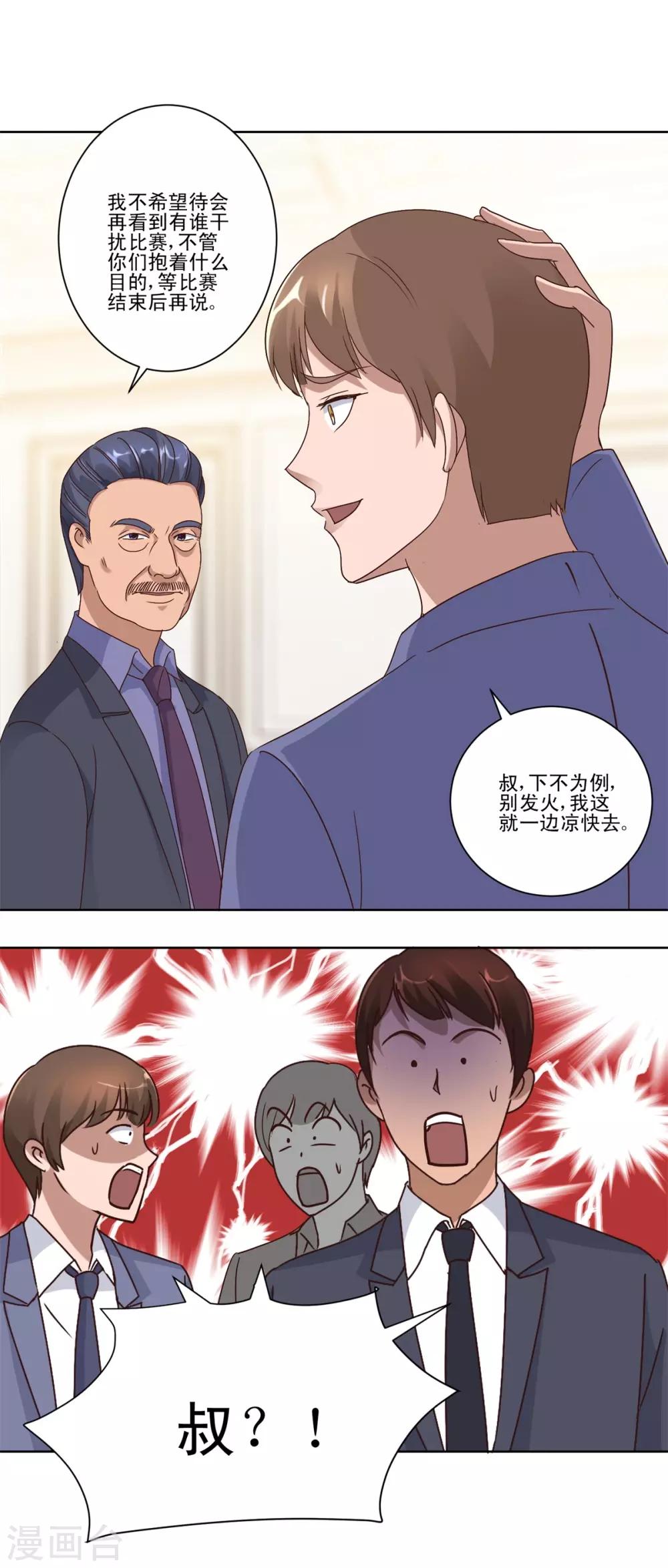 都市至尊系统韩漫全集-第75话 冰种vs冰种无删减无遮挡章节图片 