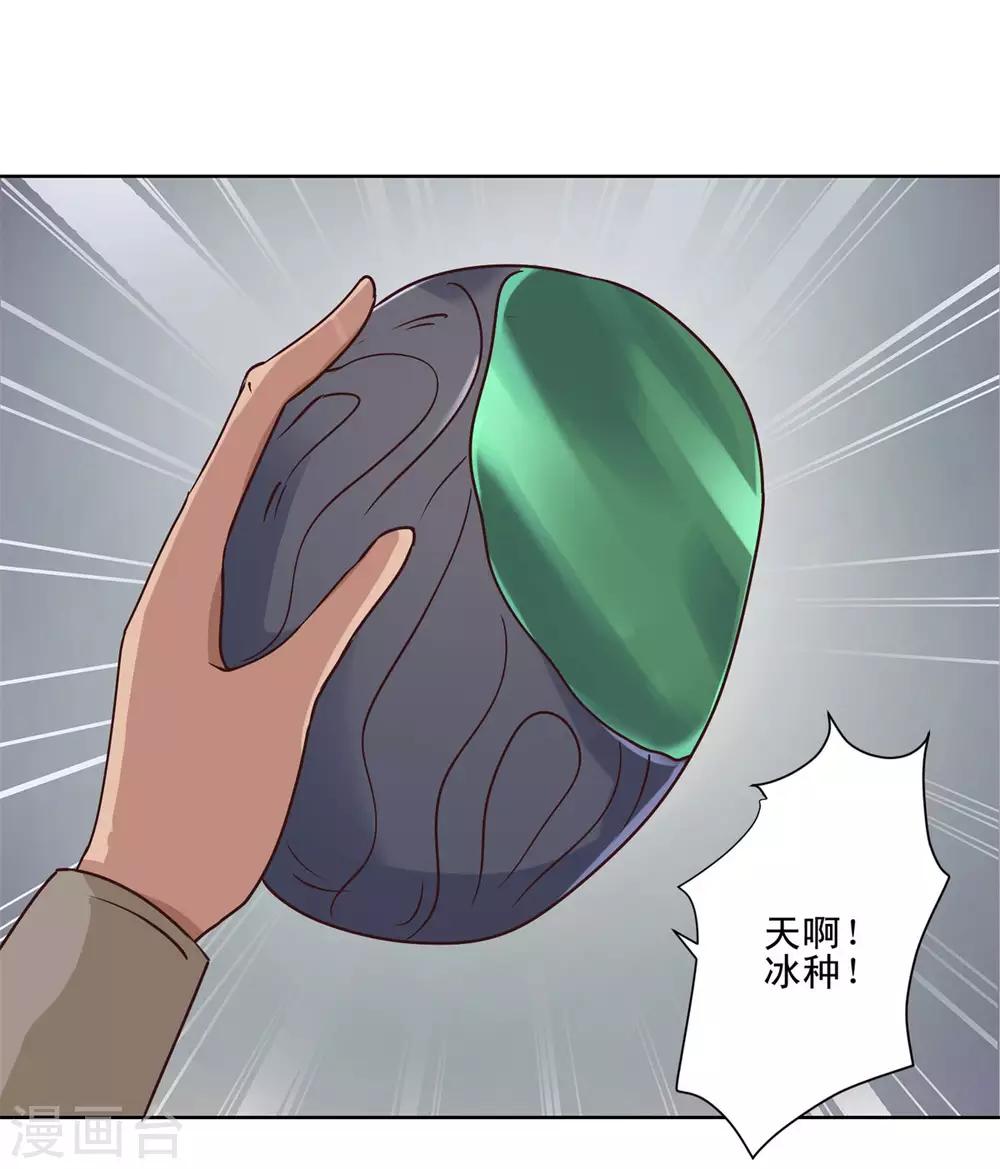 都市至尊系统韩漫全集-第75话 冰种vs冰种无删减无遮挡章节图片 