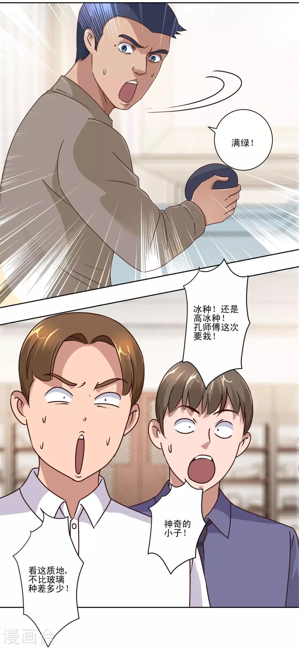 都市至尊系统韩漫全集-第75话 冰种vs冰种无删减无遮挡章节图片 