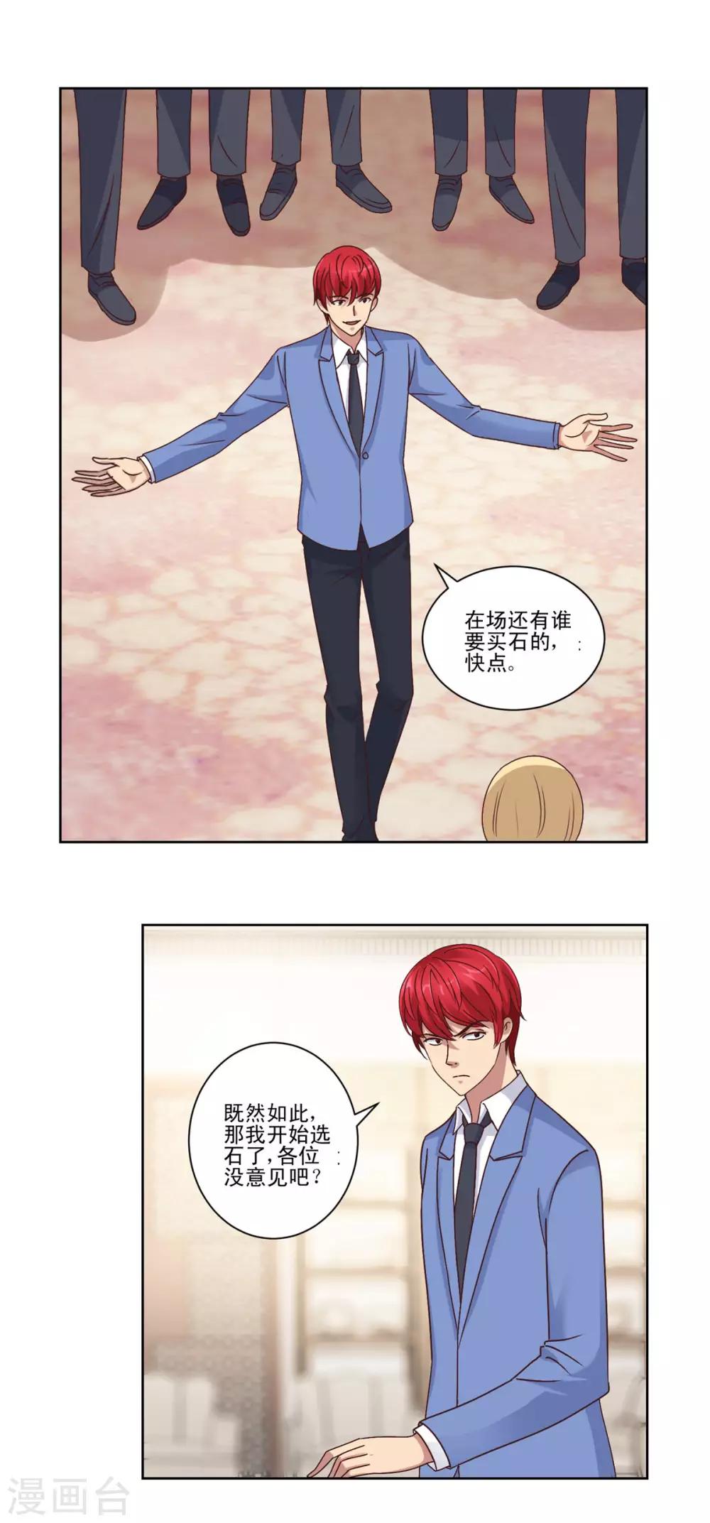 都市至尊系统韩漫全集-第77话 二次截胡无删减无遮挡章节图片 