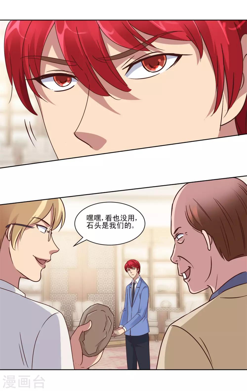 都市至尊系统韩漫全集-第77话 二次截胡无删减无遮挡章节图片 