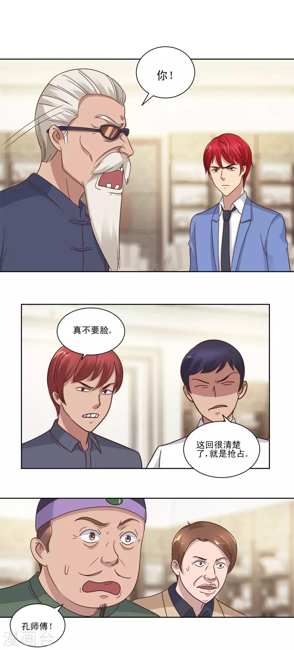 都市至尊系统韩漫全集-第77话 二次截胡无删减无遮挡章节图片 