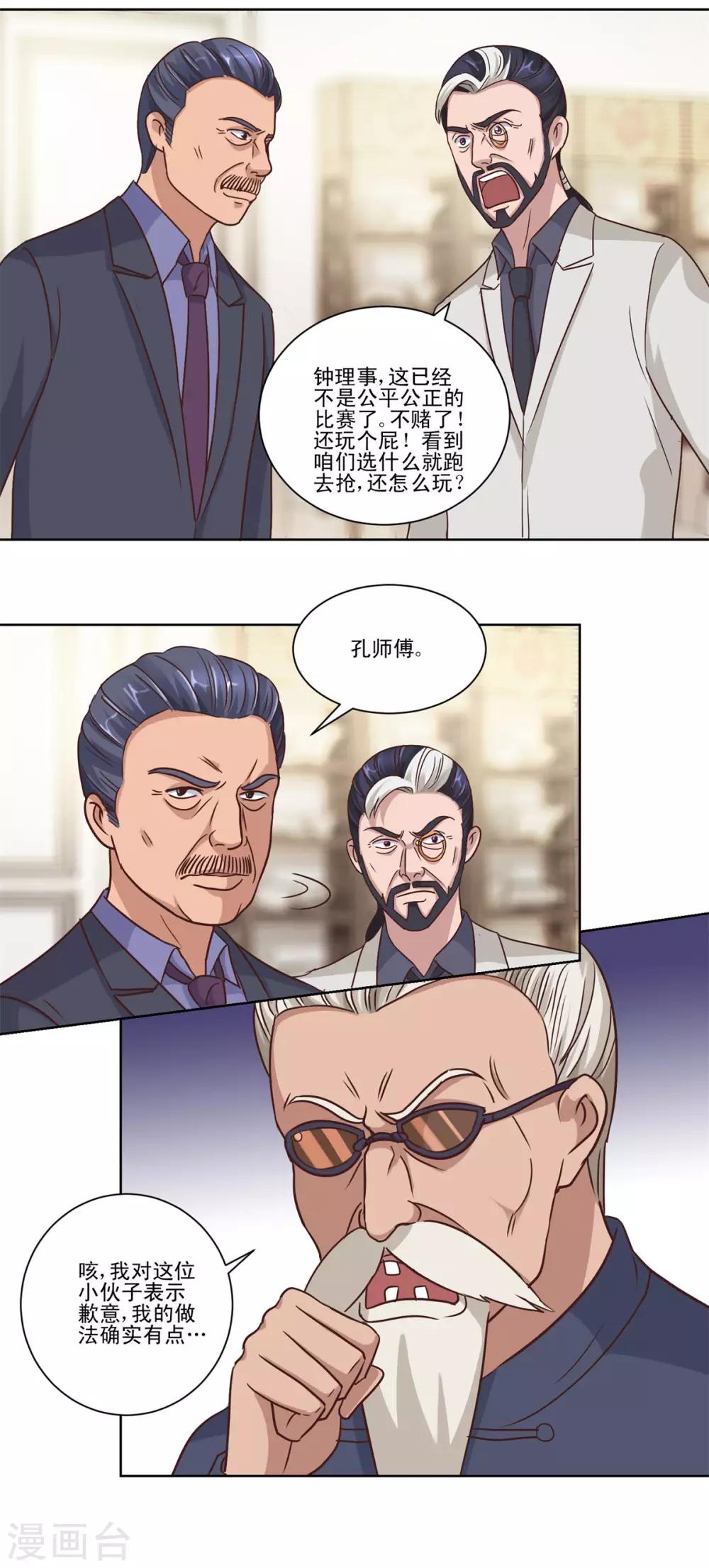 都市至尊系统韩漫全集-第77话 二次截胡无删减无遮挡章节图片 