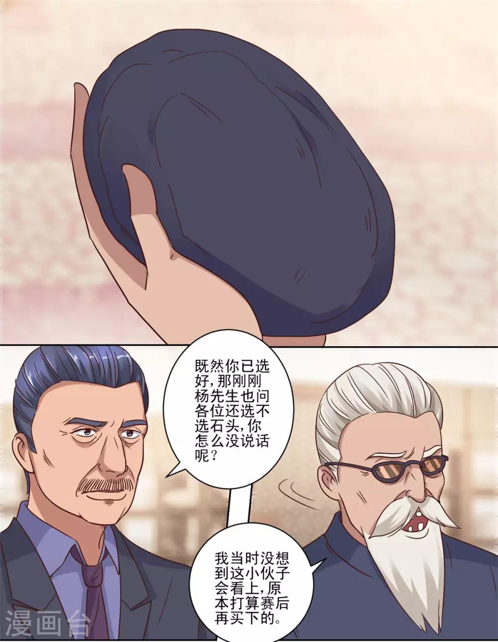 都市至尊系统韩漫全集-第77话 二次截胡无删减无遮挡章节图片 