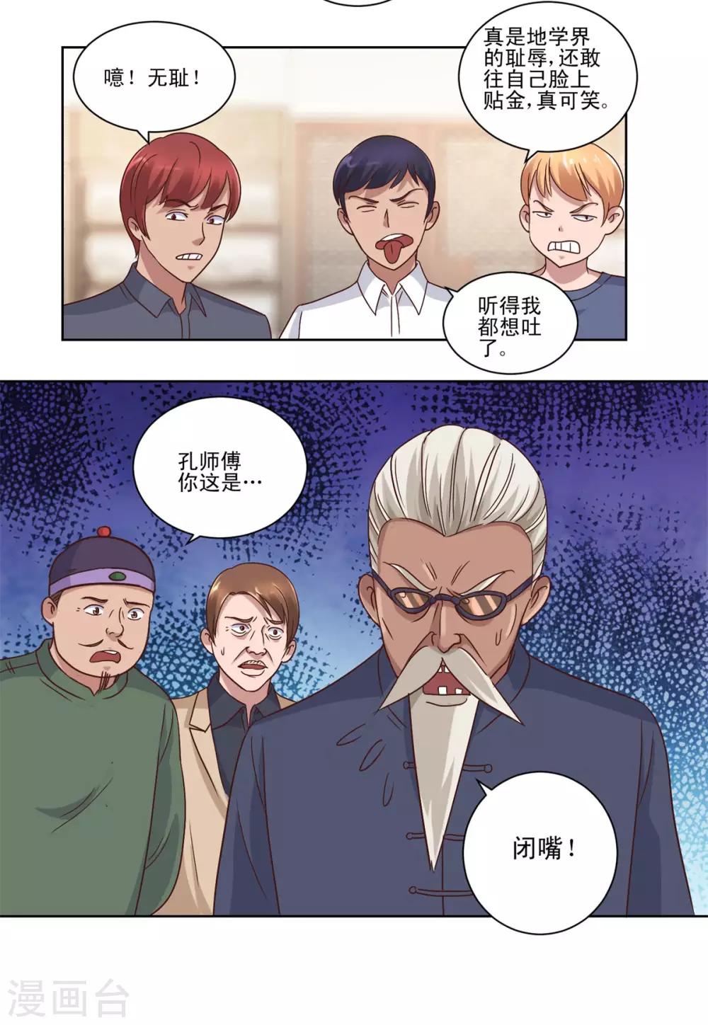 都市至尊系统韩漫全集-第77话 二次截胡无删减无遮挡章节图片 
