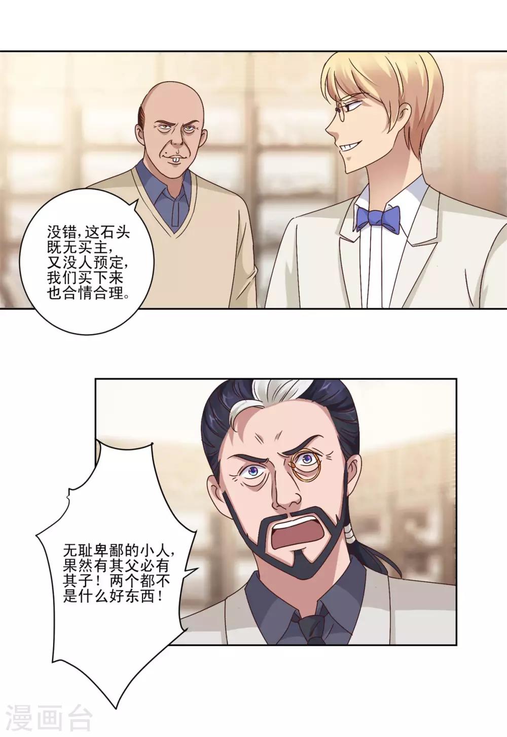 都市至尊系统韩漫全集-第77话 二次截胡无删减无遮挡章节图片 