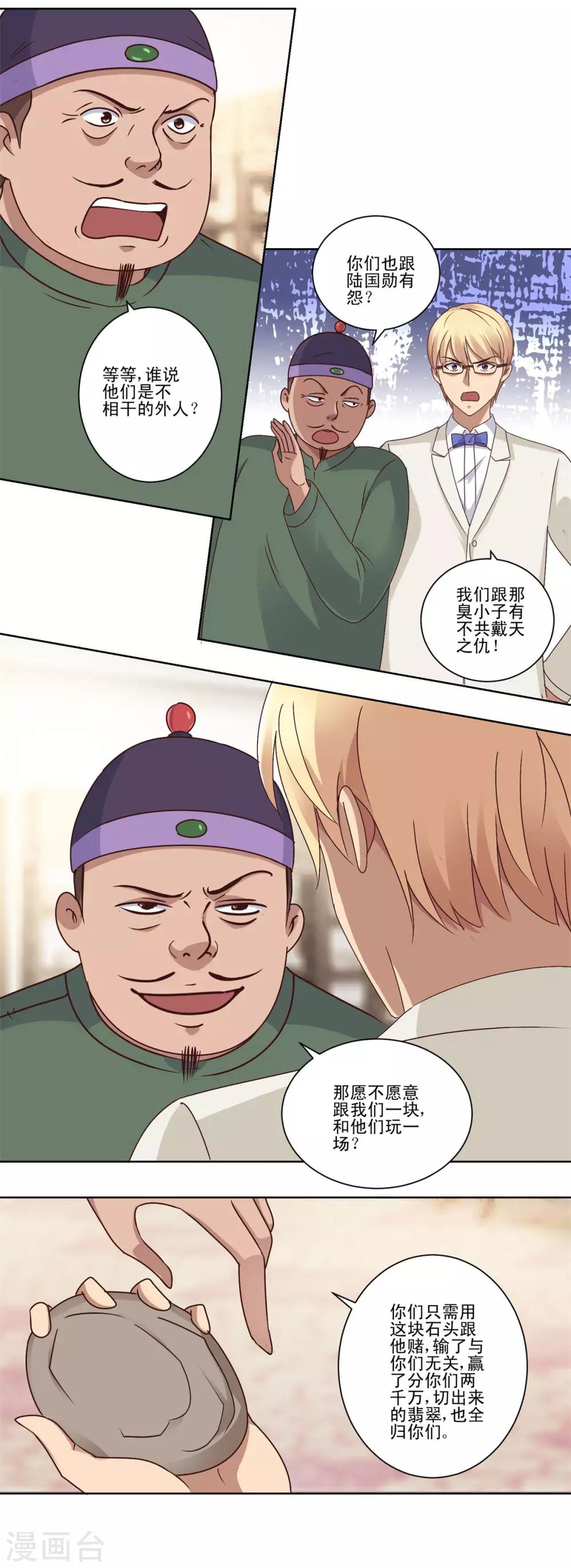 都市至尊系统韩漫全集-第77话 二次截胡无删减无遮挡章节图片 