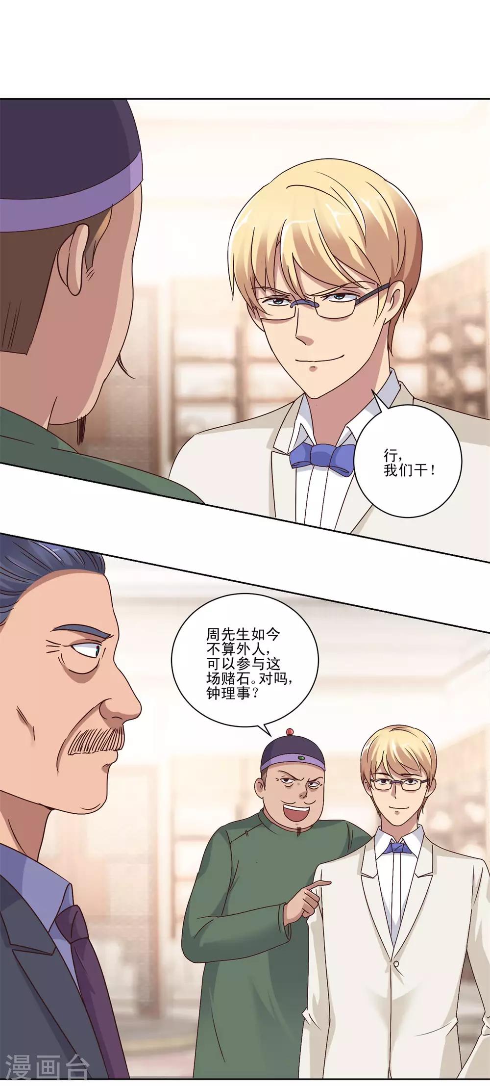 都市至尊系统韩漫全集-第77话 二次截胡无删减无遮挡章节图片 