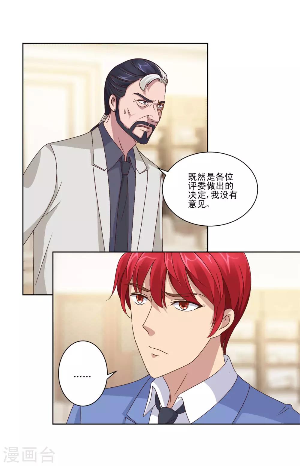 都市至尊系统韩漫全集-第77话 二次截胡无删减无遮挡章节图片 