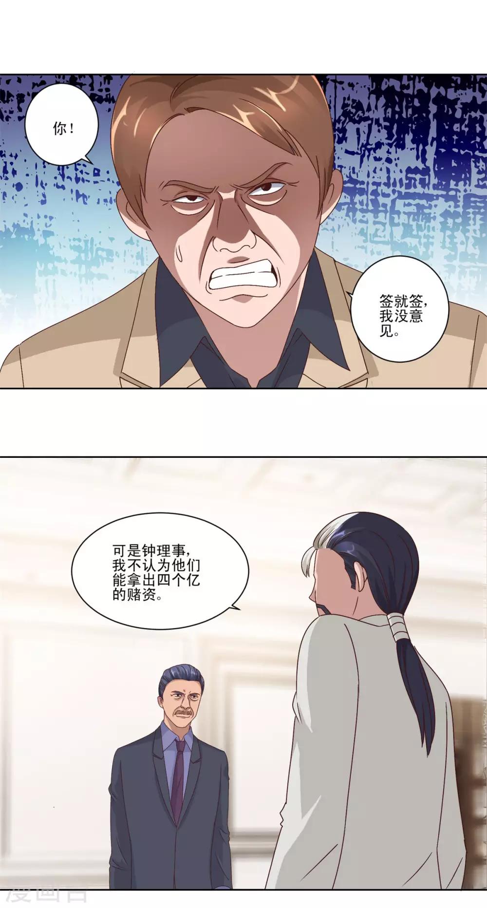 都市至尊系统韩漫全集-第78话 更改规则无删减无遮挡章节图片 