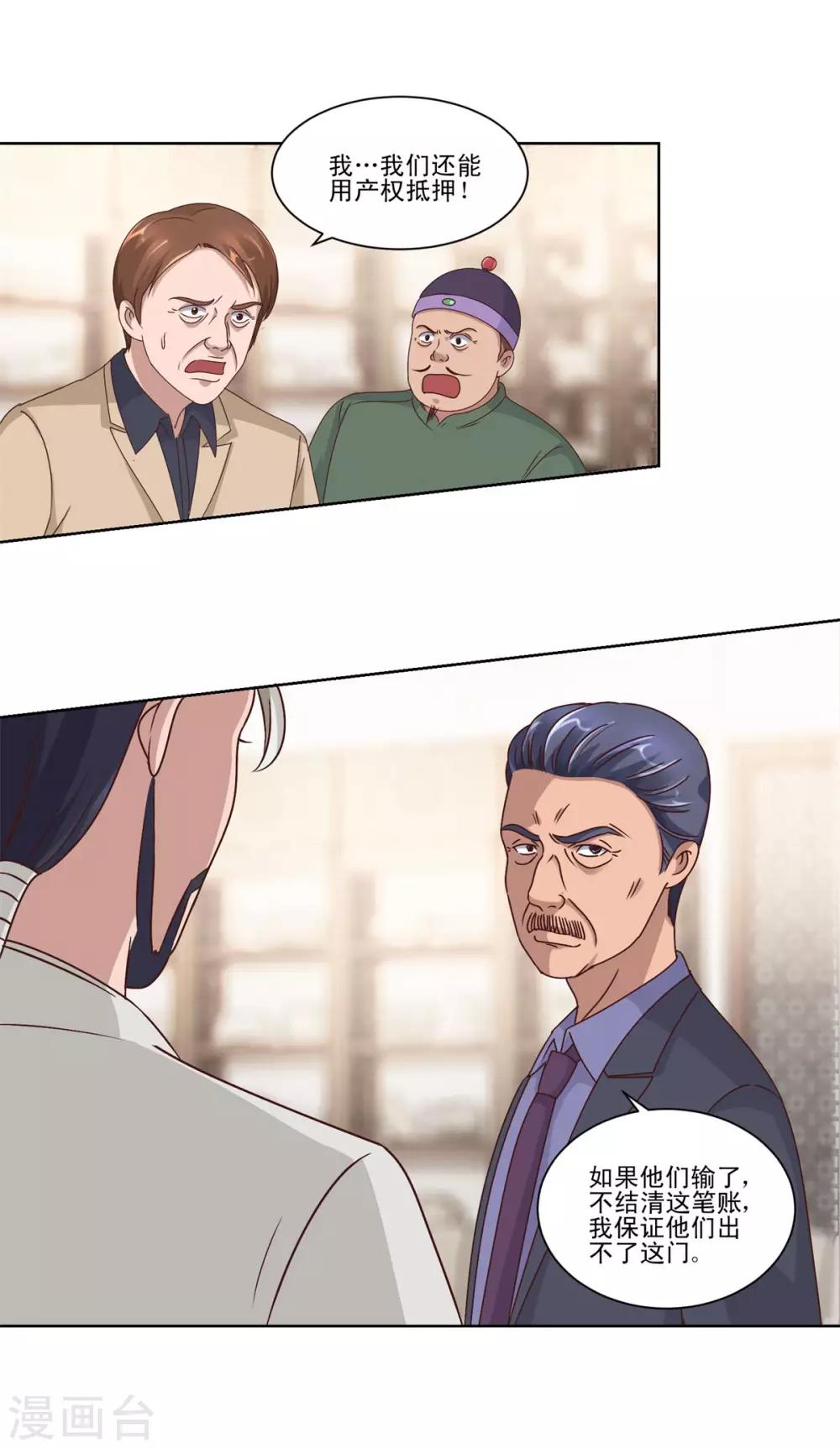 都市至尊系统韩漫全集-第78话 更改规则无删减无遮挡章节图片 