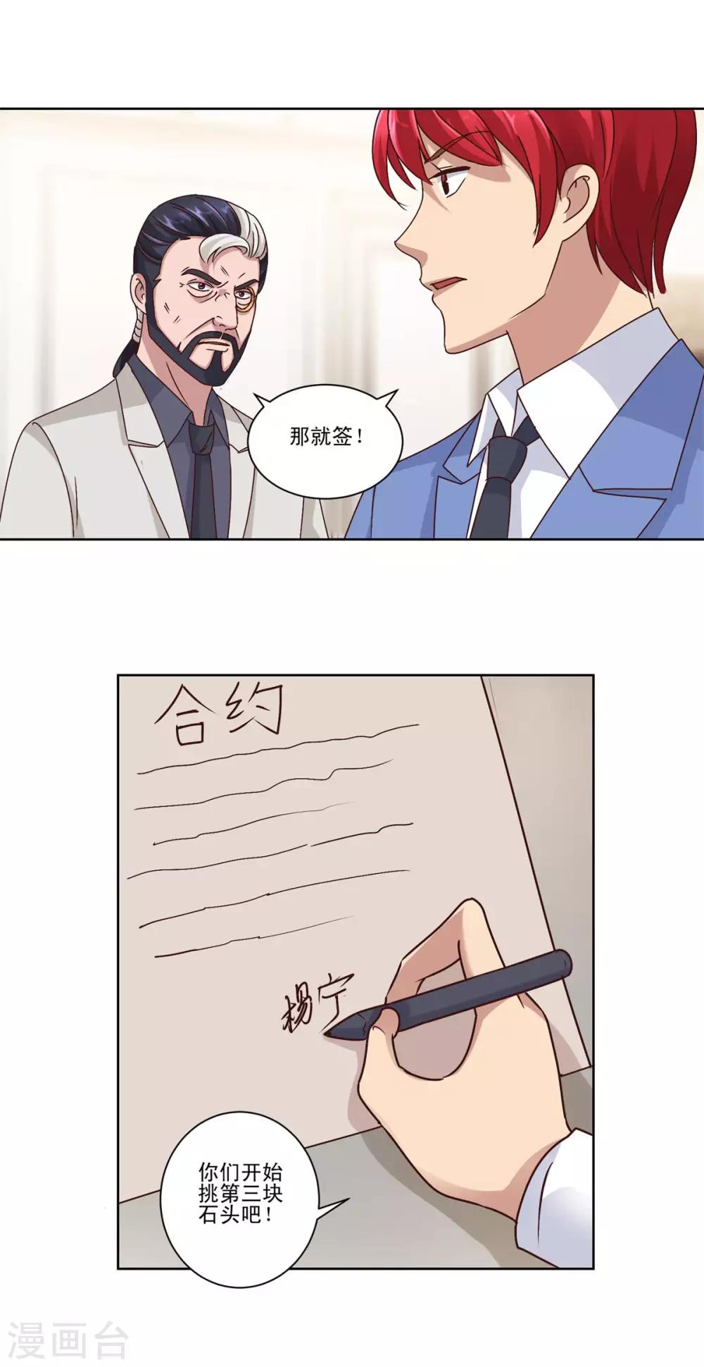 都市至尊系统韩漫全集-第78话 更改规则无删减无遮挡章节图片 