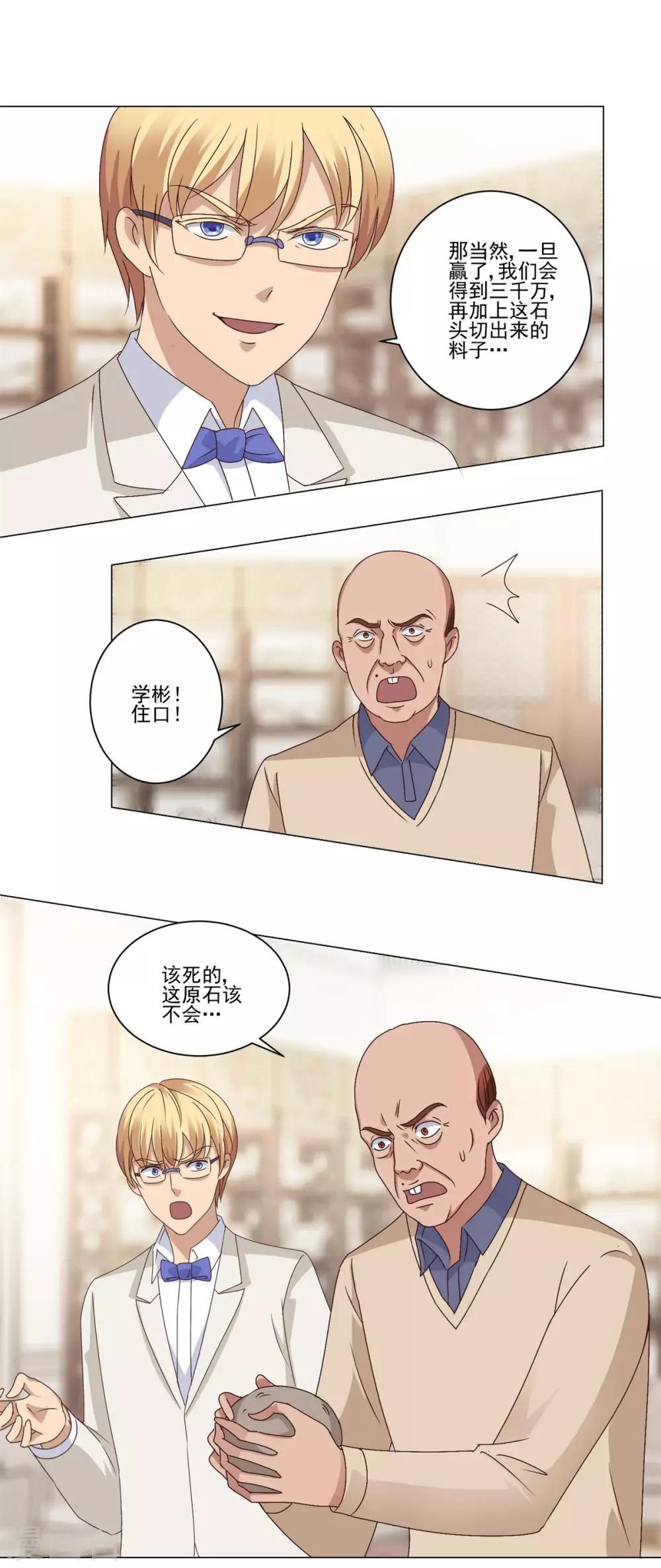 都市至尊系统韩漫全集-第78话 更改规则无删减无遮挡章节图片 