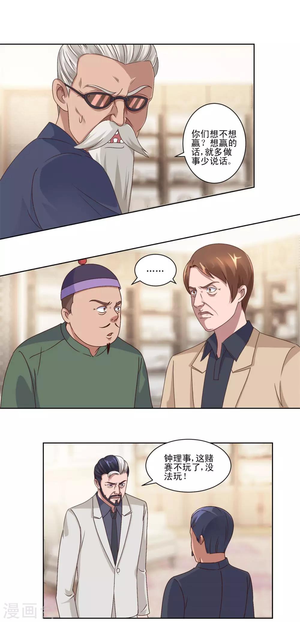 都市至尊系统韩漫全集-第78话 更改规则无删减无遮挡章节图片 