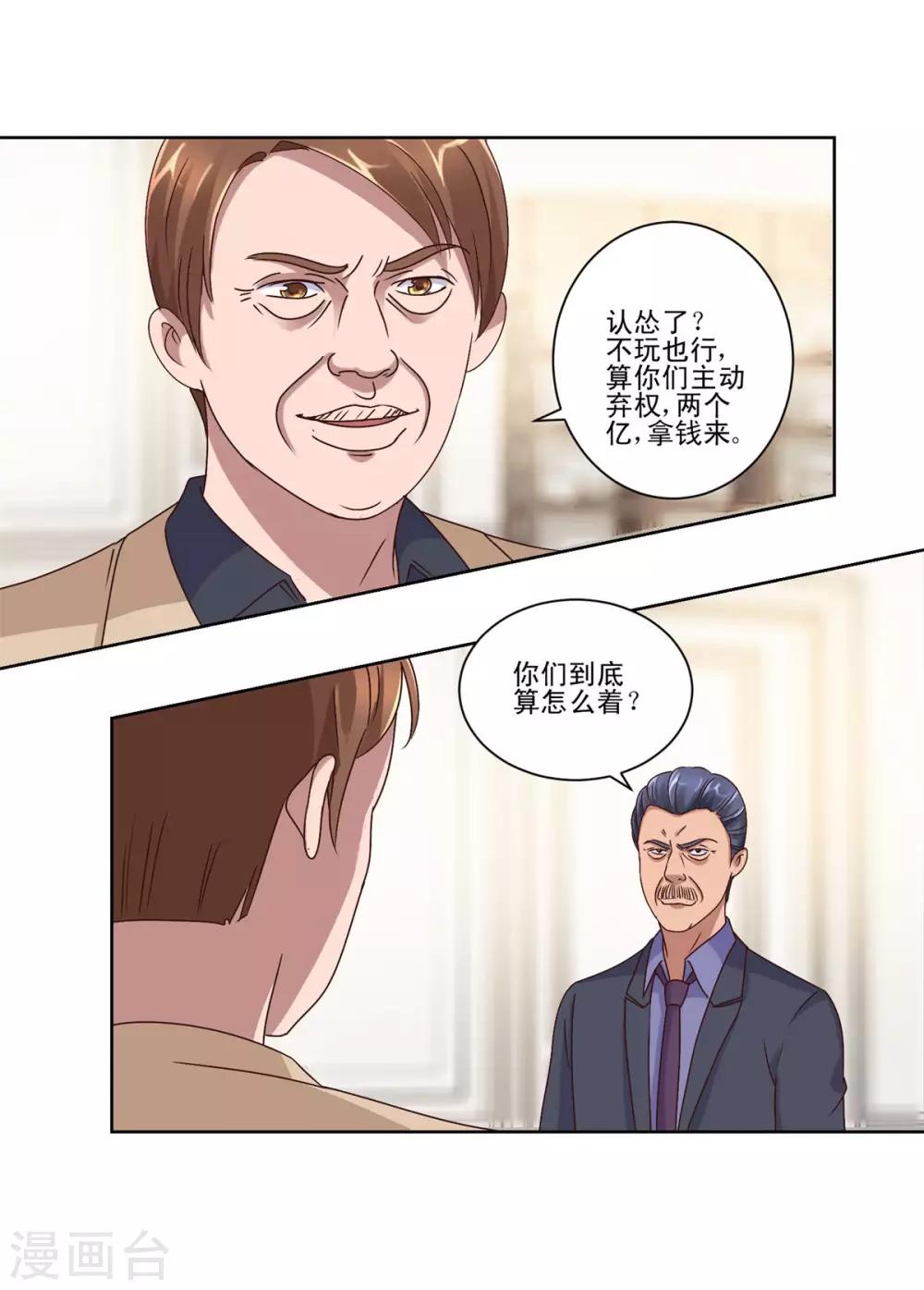都市至尊系统韩漫全集-第78话 更改规则无删减无遮挡章节图片 